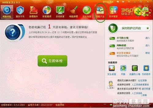 360流量防火墙在哪 360安全卫士流量防火墙打开方法3