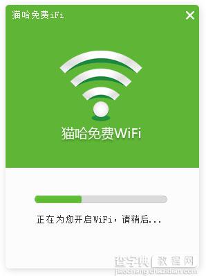 猫哈免费WiFi功能特色详细介绍1