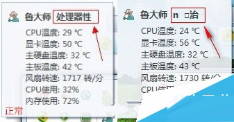 鲁大师出现乱码是怎么回事?如何解决?1