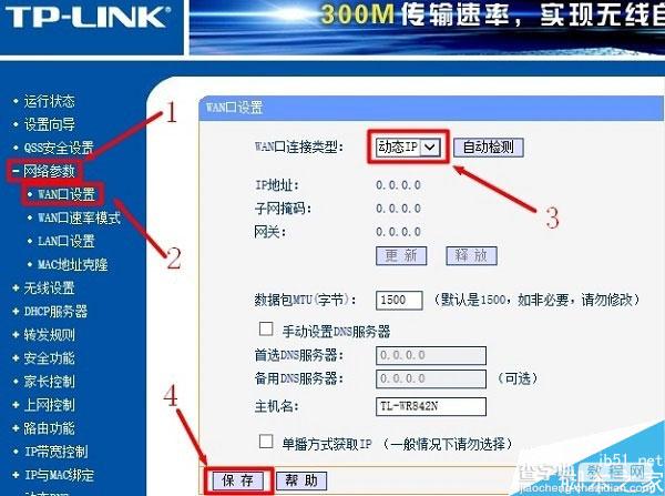 TP-Link路由器如何设置有线方式桥接（两个或多个路由器串联上网）图文教程2