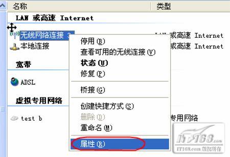 全面认识无线路由器之无线连接设置图解教程5