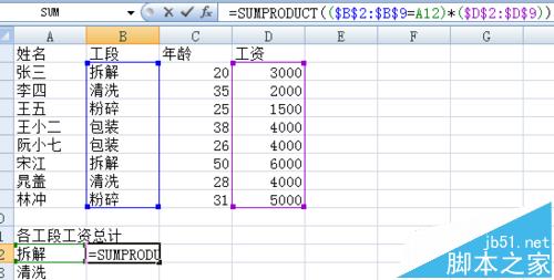 Excel中sumproduct函数统计工资总和的教程2