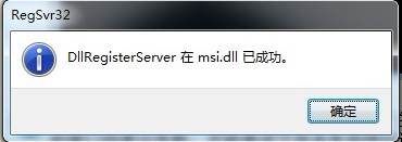 解决安装QQ时提示无法访问Windows Installer服务的问题4