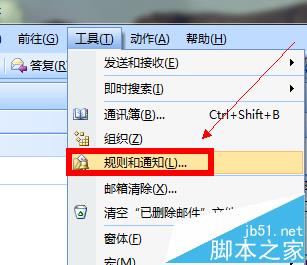 Outlook2007规则该怎么导入或导出?1