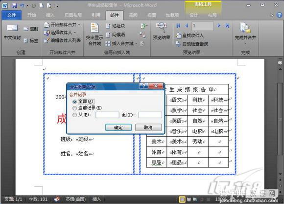 Word 方便快捷批处理成绩报告单8