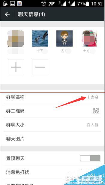 如何给微信群改名？微信群改名方法3