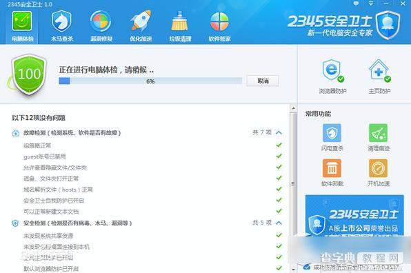 2345安全卫士怎么样？2345安全卫士功能评测1