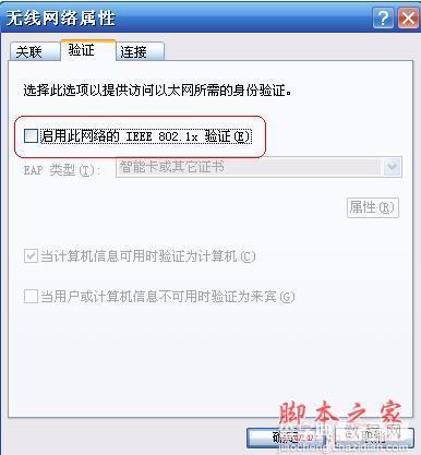 连接无线路由时电脑提示“Windows找不到证书来让您登陆到网络”的解决方法(图文)5