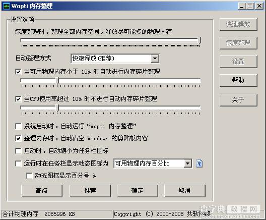 Windows优化大师整理工具的妙用提高电脑运行速度5