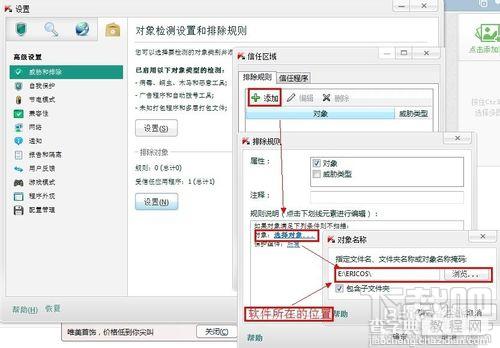 卡巴斯基如何设置白名单有些软件被误报成病毒了5