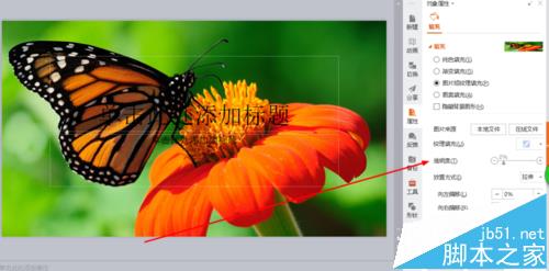 wps演示ppt添加透明化的背景图片?9