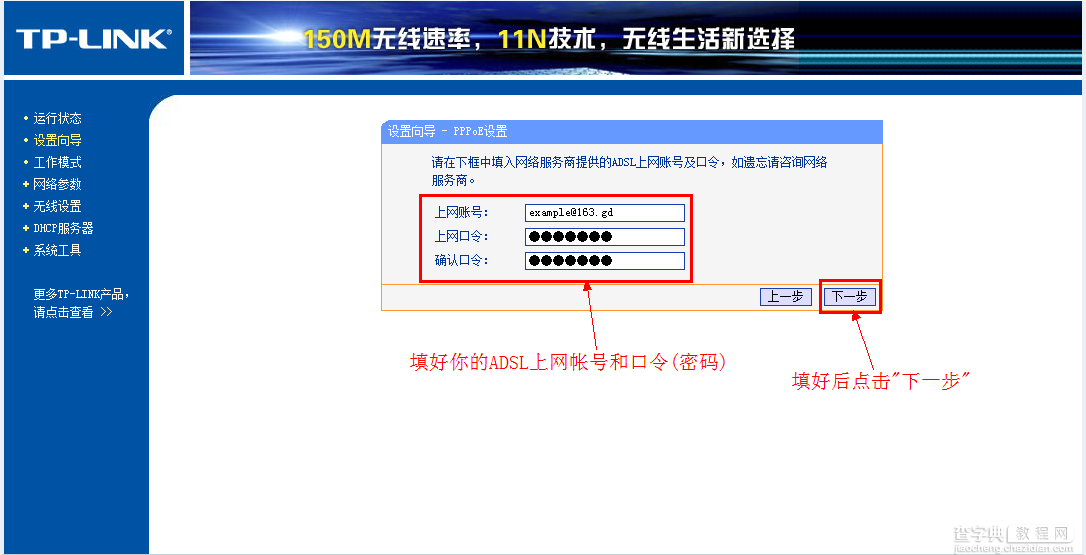 TP-Link迷你路由器TL-WR700N/WR710N/WR800N图文设置方法(比较详细)15