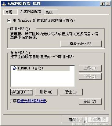 Win XP SP2下双机无线网卡对连实战1