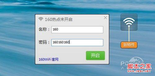 实测160WIFI无线路由软件完美兼容Win8.1预览版(图文)1