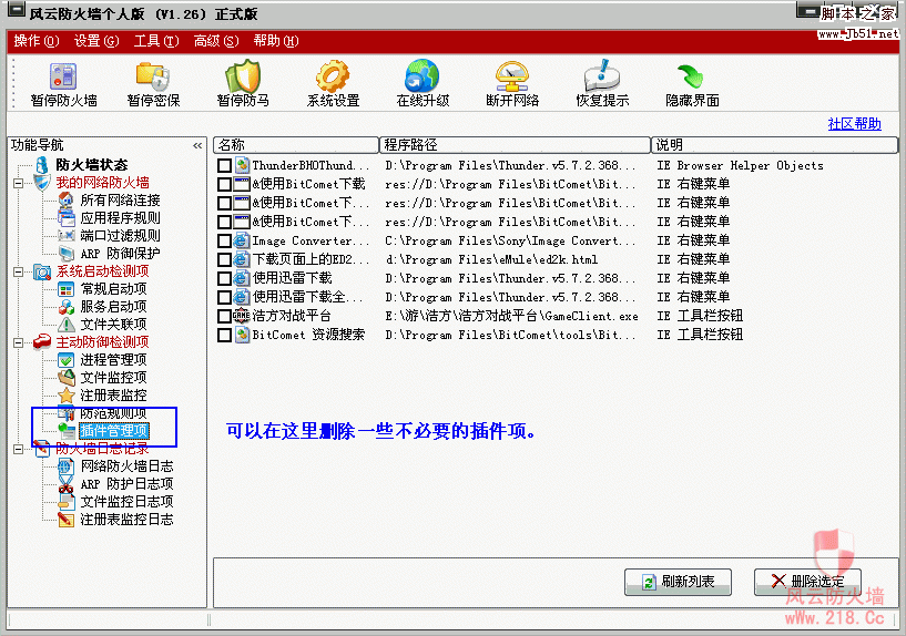 风云防火墙 安装使用教程图解15