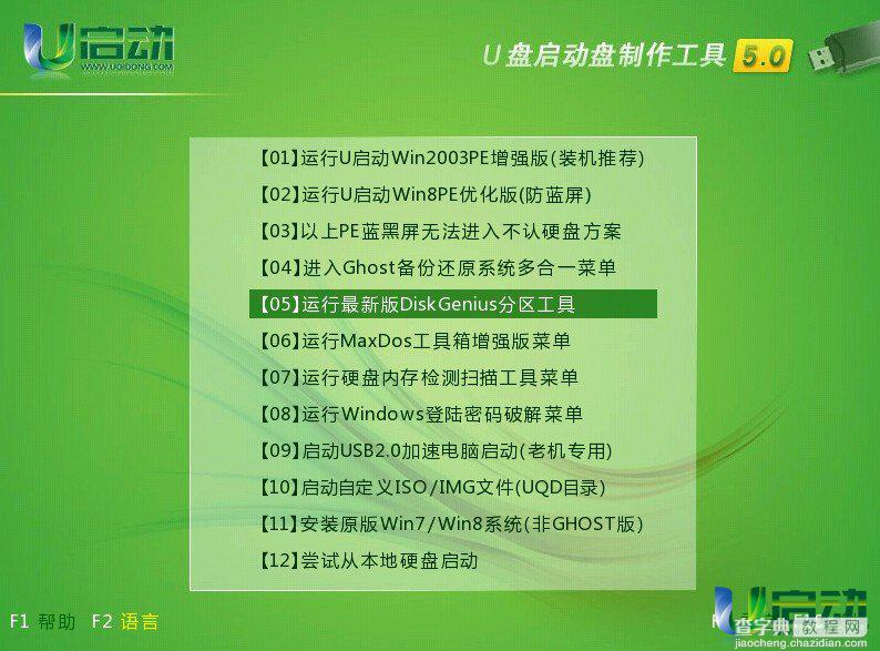 u启动LFORMAT低级格式化硬盘工具使用图文详细教程(英文版)1