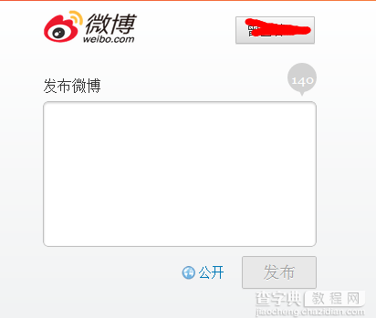 新浪微博怎么显示iphone6客户端 微博iphone6小尾巴设置教程2