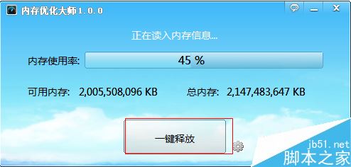 定时内存优化大师怎么使用?定时内存优化大师使用图文教程3