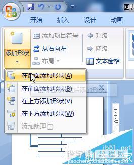 PPT2007怎么做简单大方的流程图?6