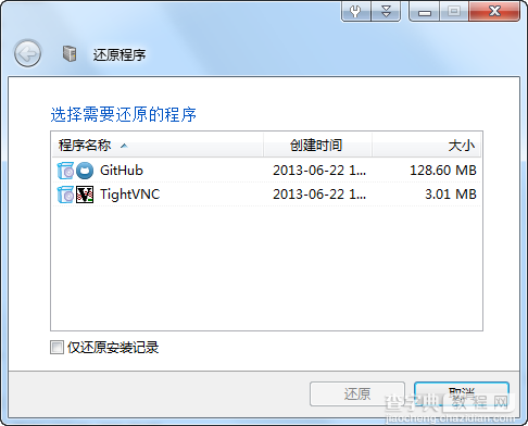 Total Uninstall 卸载软件的使用方法以及Total Uninstall如何批量卸载3