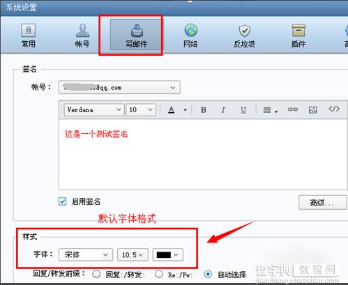 foxmail怎么设置写信字体 foxmail邮件字体设置方法图解4