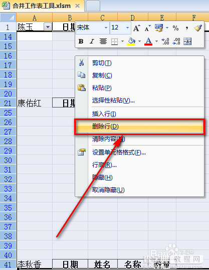 excel如何快速把多个工作表合并到一个excel表15