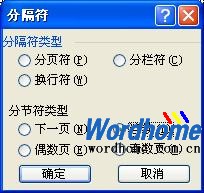 Word页面横向显示和纵向显示混排2