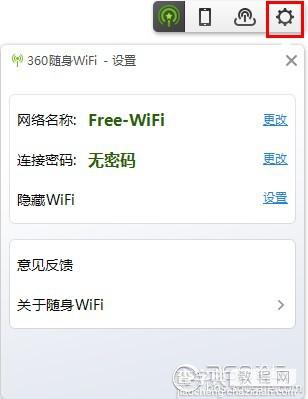 360随身WiFi修改WiFi名字和隐藏SSID图文教程1