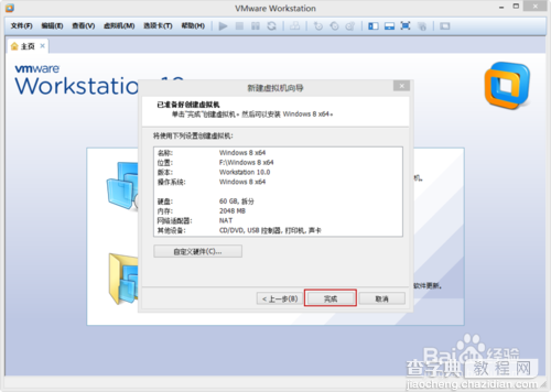 VMware Workstation 10 安装配置Windows8.1环境教程15