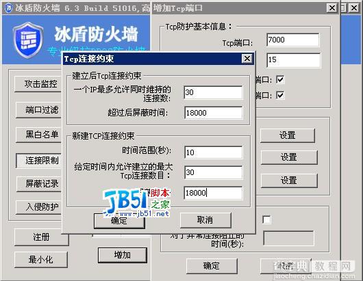 冰盾抗防火墙的进行抗cc攻击设置方法[图文]3