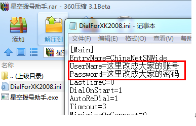 小度wifi校园网破解教程2