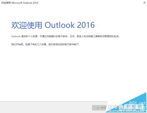 Outlook2016邮箱怎么重新设置向导?11