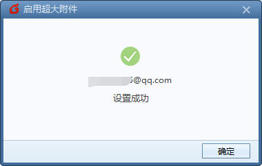 foxmail邮件太大怎么发？foxmail发送超大附件的方法6