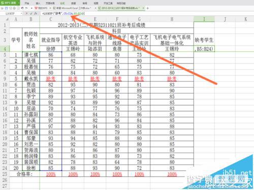 Excel表格中怎么查找缺考的学生信息?10