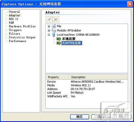 OmniPeek Personal 图文教程15