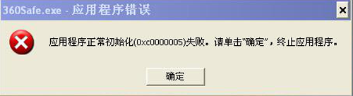360初始化失败怎么办？360安全卫士初始化失败的解决方法1