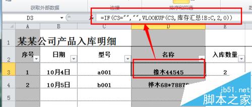 excel怎么制作公司常用的库存表?14