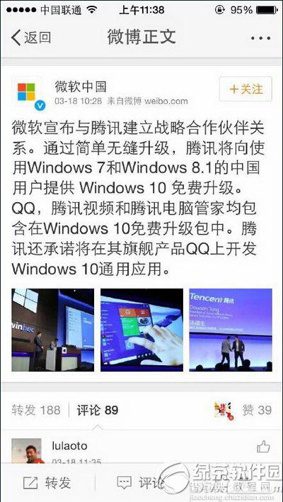 腾讯电脑管家win10免费一键升级教程3