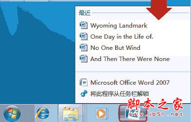 用Win7跳转列表 快速打开常用的文档的方法2