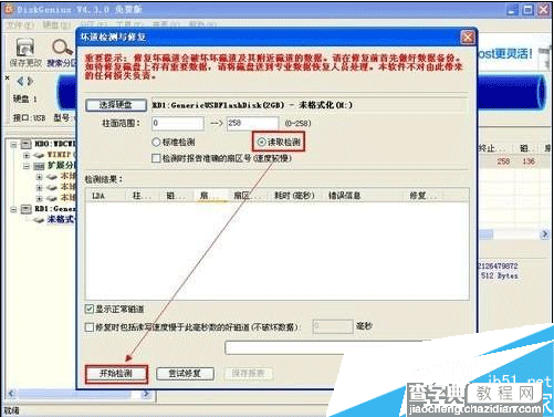 笔记本硬盘坏了会出现哪些问题？笔记本硬盘损坏的修复方法2