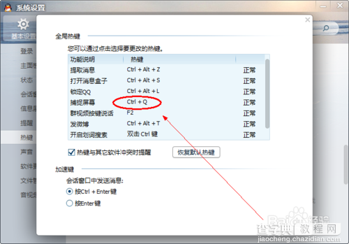 为什么qq截不了图？怎么解决qq截不了图5