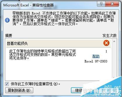 EXCEL2010自动换行后文件无法保存怎么办?7