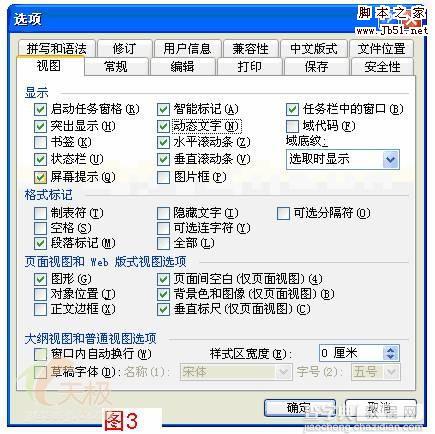 Word 运行加速提升技巧 关闭不用的功能3