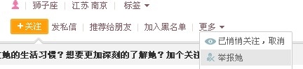 新浪微博悄悄关注怎么取消？新浪微博悄悄关注取消教程3