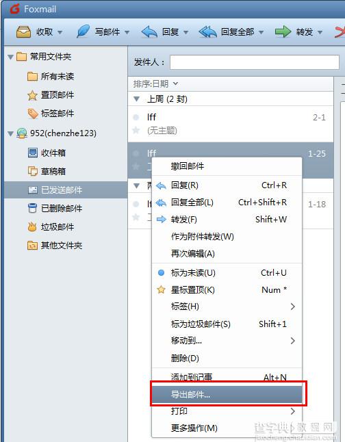 foxmail7.2怎么导出邮件 foxmail7.2邮件导出图文教程1