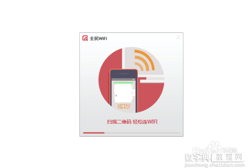 腾讯全民wifi有什么用?腾讯全民wifi使用方法（图文教程）5