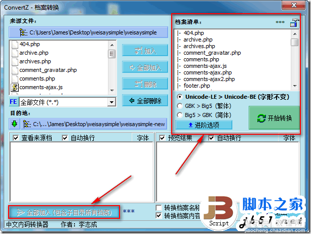 简体程序(源代码)转为繁体工具:ConvertZ使用教程(图文)3