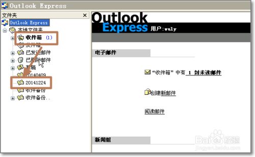 Outlook邮件超过2G时出现错提示:0x800C0133的解决办法12