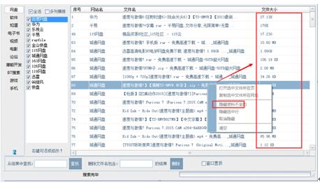 万能网盘搜索工具怎么使用?万能网盘搜索工具图文教程3