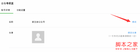怎么改微信公众号名字 微信公众号修改昵称详细步骤2